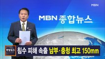 6월 13일 MBN 종합뉴스 주요뉴스