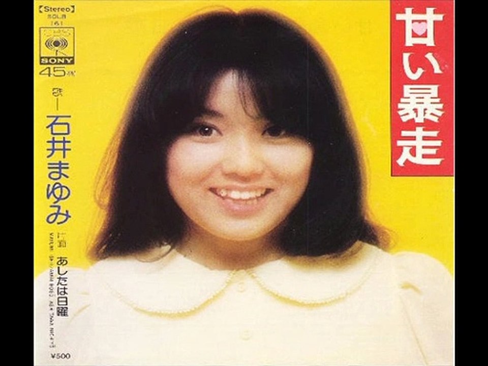 甘い暴走