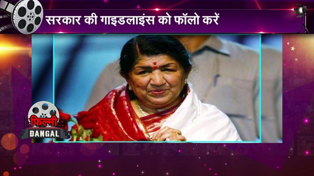 लता मंगेशकर ने की लोगों से अपील, कहा- लॉकडाउन हटा है, कोरोना वायरस नहीं