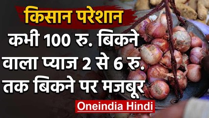 Download Video: Madhya Pradesh: Farmers को रुला रहे Onion Price, नहीं मिल रहे खरीदार | वनइंडिया हिंदी