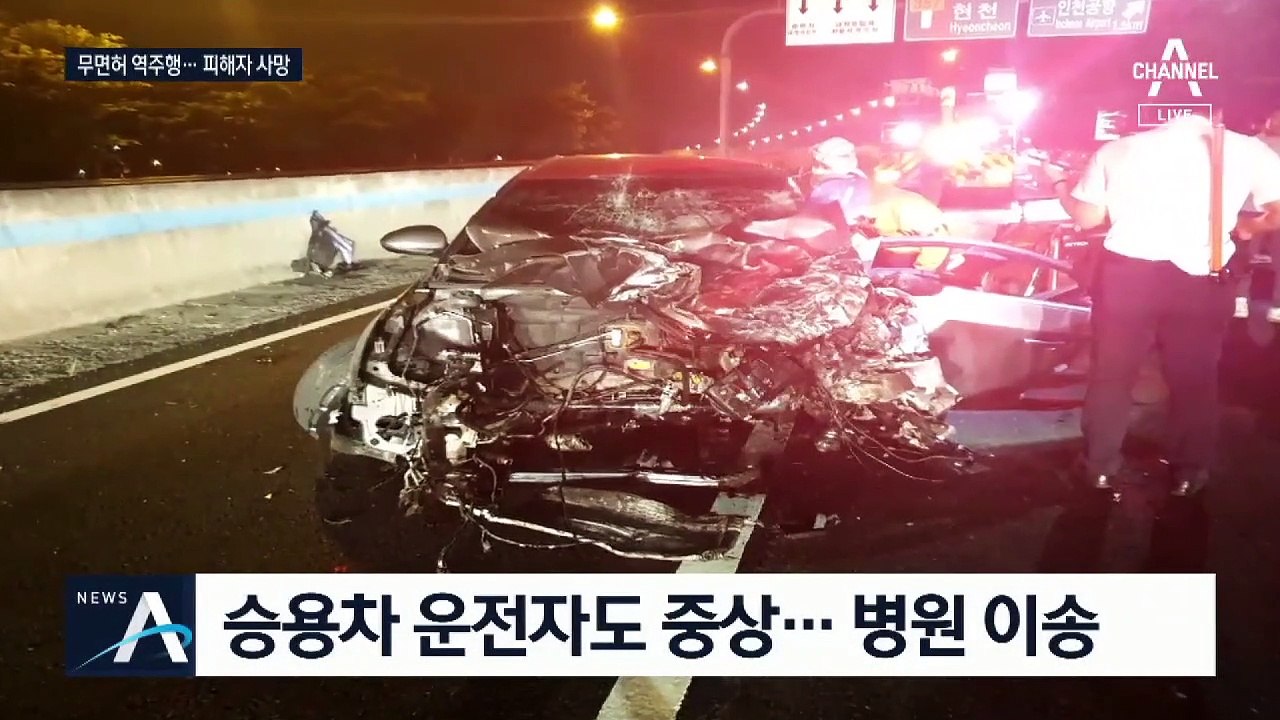 ‘무면허 역주행’하다 트럭과 충돌…1명 숨지고 2명 중상