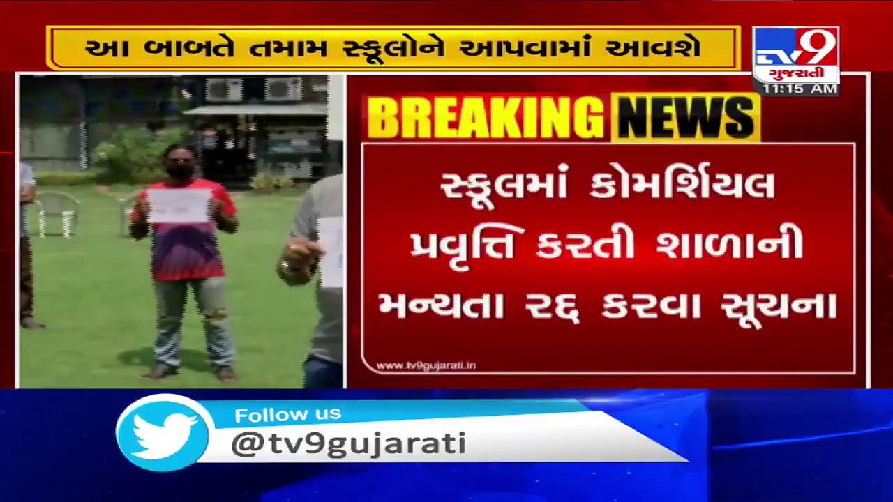 Recognition of pvt schools to be cancelled if found involved in commercial activities_Education Secy