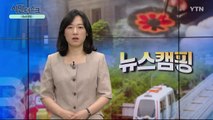 [6월 14일 시민데스크] 내가 본 DMB - 뉴스캠핑 / YTN