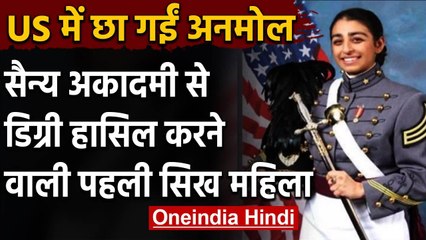 Anmol Narang ने रचा इतिहास, भारतीय मूल की बेटी ने 218 साल बाद US में कर दिया कमाल | वनइंडिया हिंदी