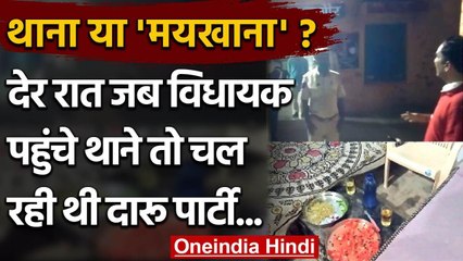 Rajasthan: थाने पहुंचे MLA Narayan Beniwal तो शराब पार्टी करते मिले पुलिसकर्मी | वनइंडिया हिंदी