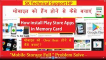 How install Play Store Apps in Memory Card | गूगल प्ले स्टोर की  एप्स  को मेमोरी कार्ड में कैसे इनस्टॉल करें| Solve Mobile Heat Problem| solve Mobile internal memory full problem