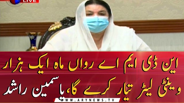 NDMA to produce 1,000 ventilators this month: Yasmeen Rashid