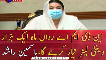 NDMA to produce 1,000 ventilators this month: Yasmeen Rashid