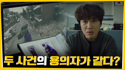 "두 사건의 용의자가 같은 놈?" 일타쌍피 수사망 좁혀가는 차태현