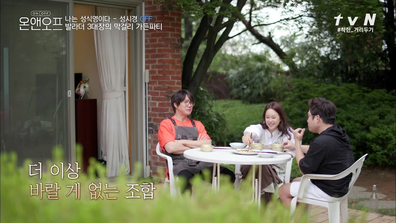 성시경X백지영X김조한, 환상의 막걸리 타임