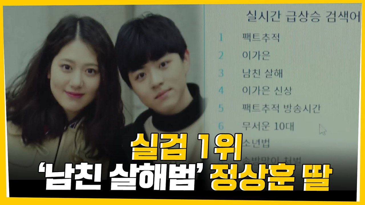 ※방송국놈들※ 정상훈 딸 '남친 살해범'으로 신상탈탈ㅠ 실검 1위 찍은 이선빈