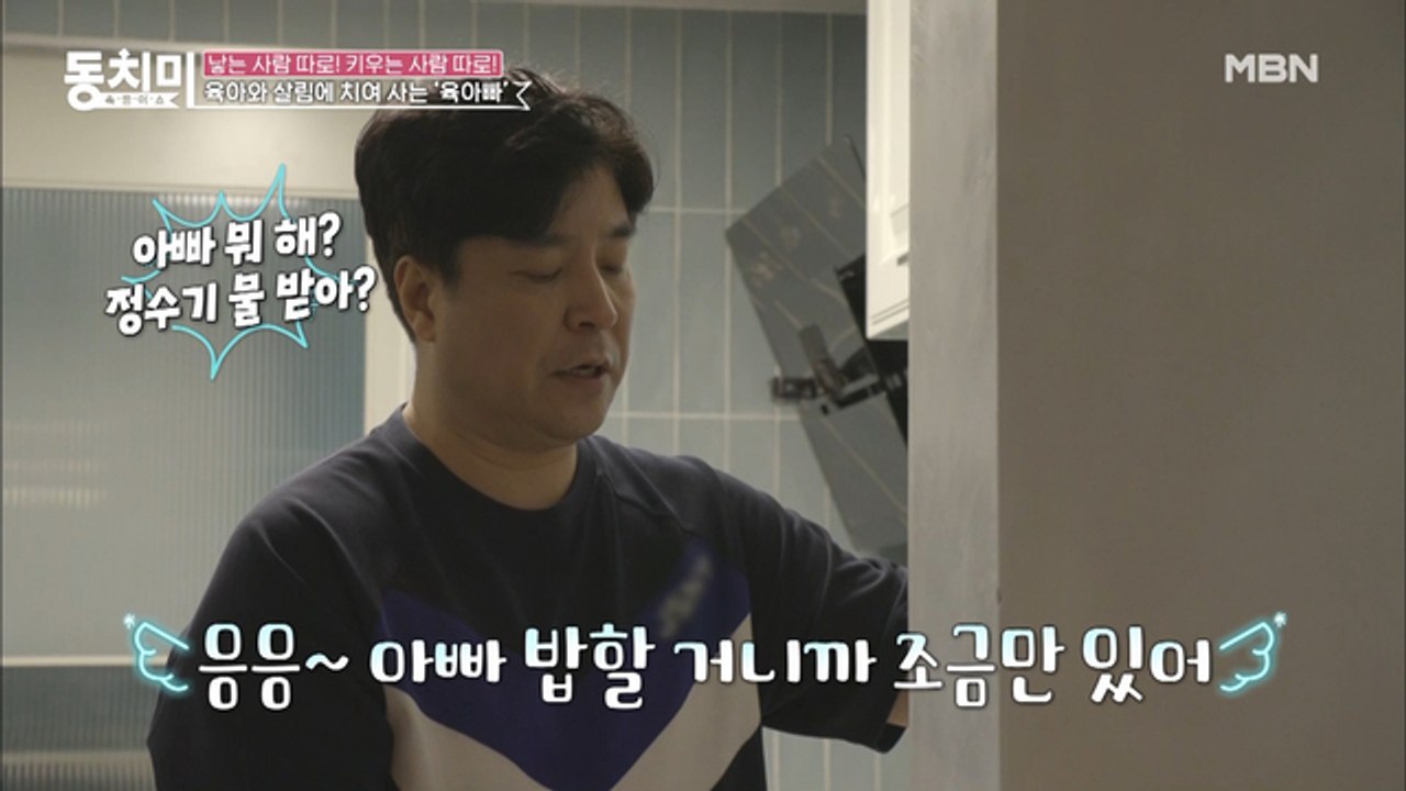 방송인 김완태는 독박 육아 중?! 그렇게 아버지가 된다...★