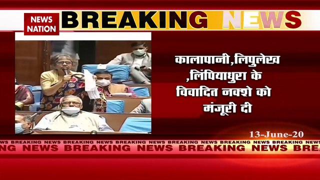 नेपाली संसद ने संविधान संशोधन बिल पास किया, विवादित नक्शे को दी मंजूरी