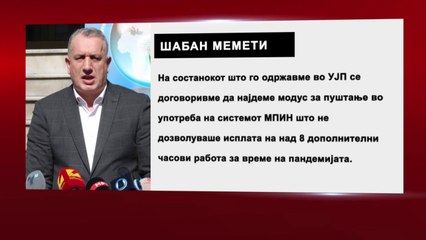Во Институтот за јавно здравје работеле 190 екстра-часови, УЈП прифаќа само 8