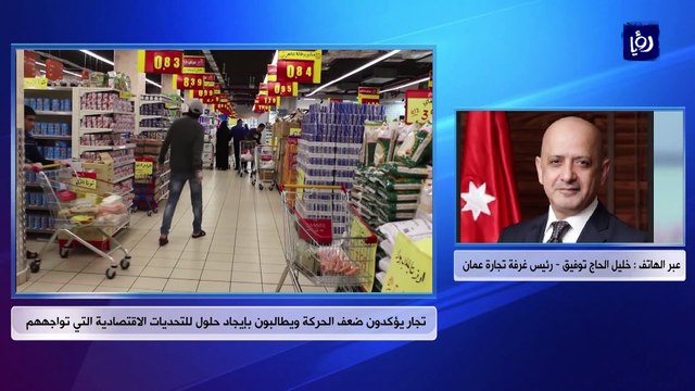 القطاع التجاري يطالب بمعالجة تحديات القطاعات الاقتصادية بطريقة مختلفة شكلا ومضمونا