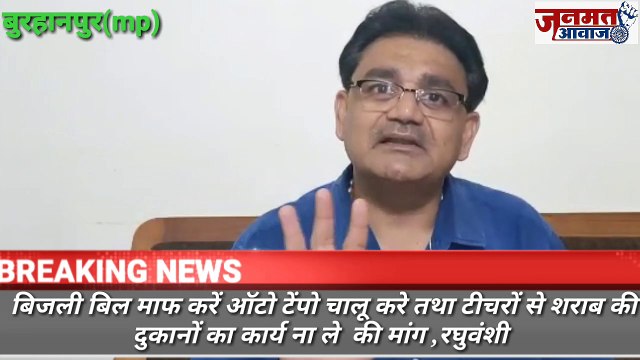 Mp बुरहानपुर टीचरों से शराब दुकानों का कार्य ना लिया जाए अजय रघुवंशी जिला कांग्रेस कमेटी कि प्रशासन से मांग