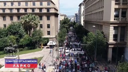 Στο Σύνταγμα διαδήλωσαν οι εργάτες της ΛΑΡΚΟ