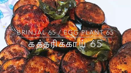 BRINJAL 65 | EGGPLANT 65 | மொறுமொறுன்னு ஒரு கத்தரிக்காய் 65 | 10 | 14-06-20 | Nimmy’s Kitchen |