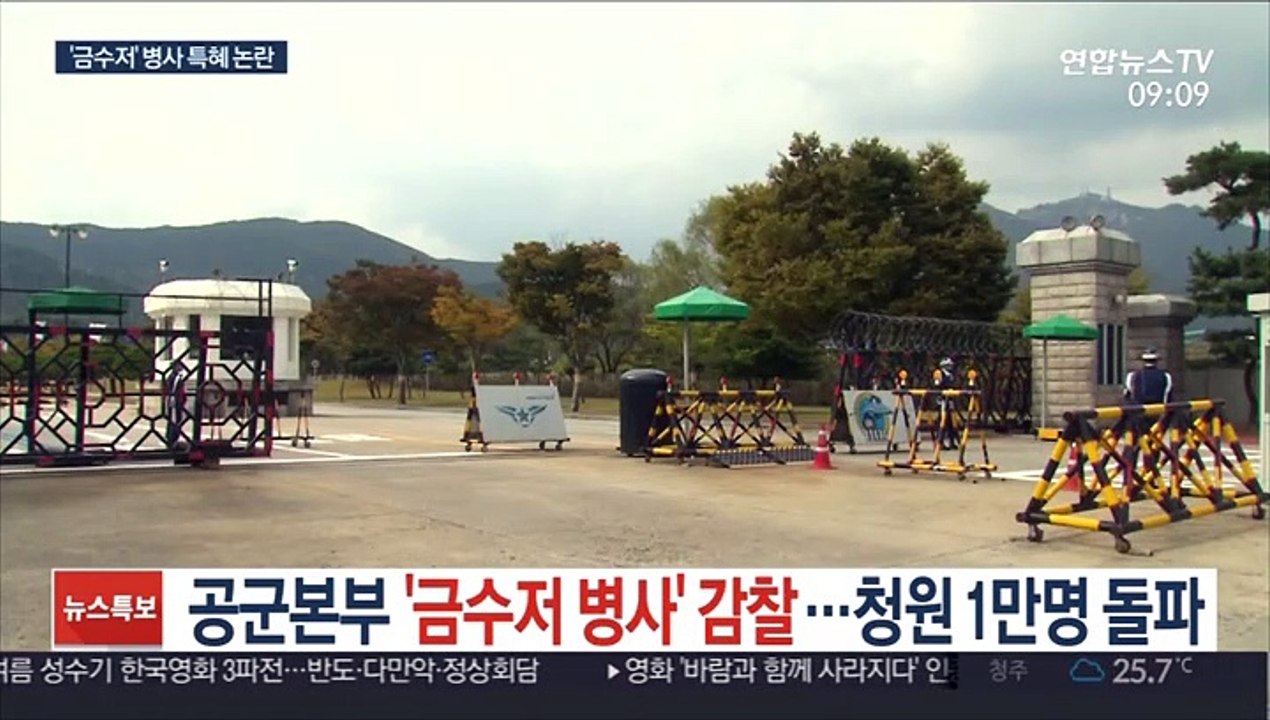 공군본부 '금수저 병사' 감찰…청원 1만명 돌파