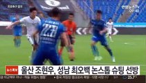 [프로축구] '5월의 선수' 주니오, 6월도 뜨겁다…울산 무패 행진
