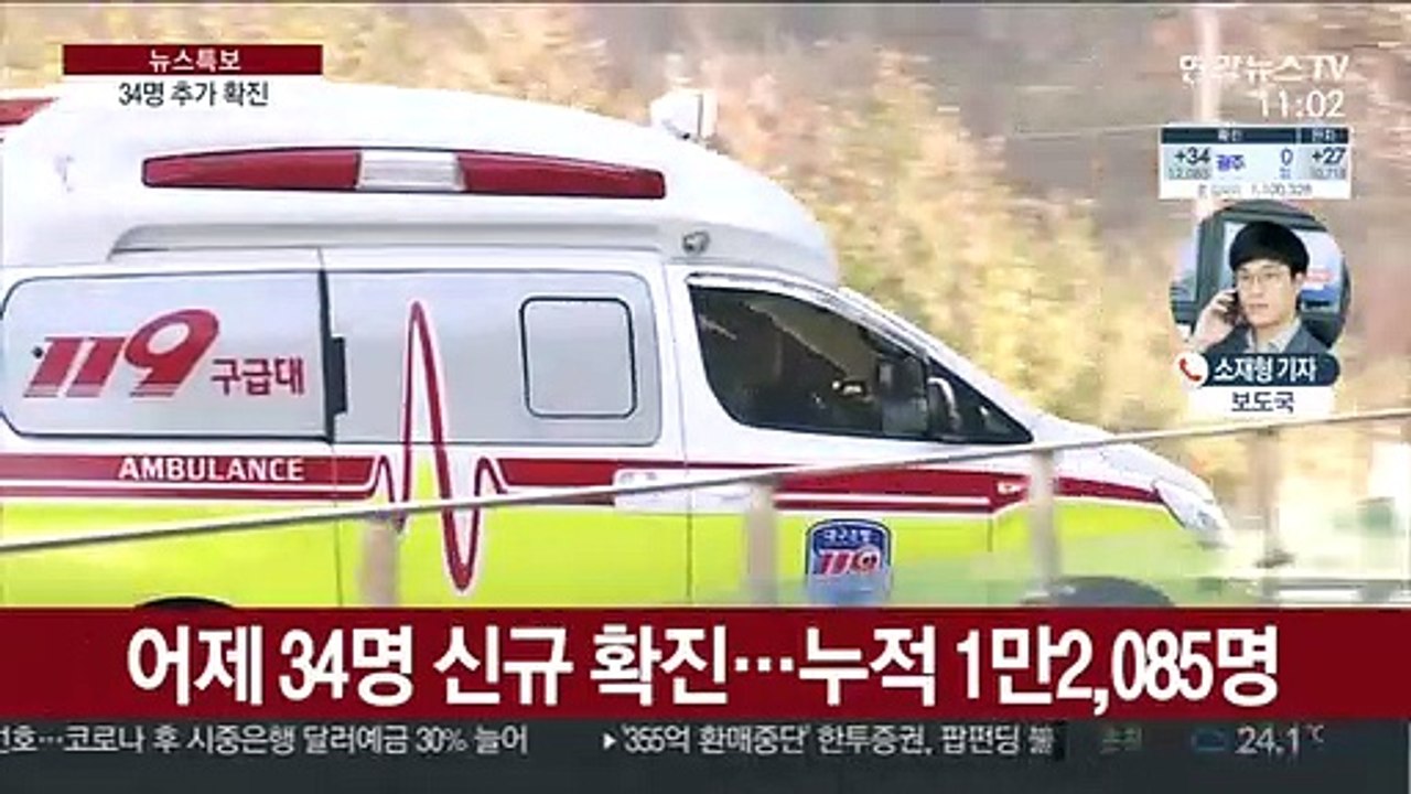 코로나19 신규 확진 34명…수도권 확산세 계속