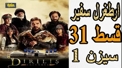 31- Artagal Ambassador (safeer) Episode 31 season 1 in Urdu HD || Oknowit