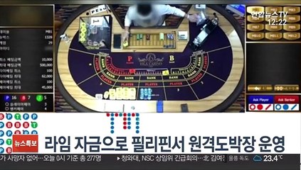 라임 자금으로 필리핀서 원격도박장 운영
