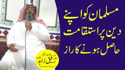 Deen Par Istiqamat Magar Kaise? by Molana Rafiq Zahid || Arzani Pur