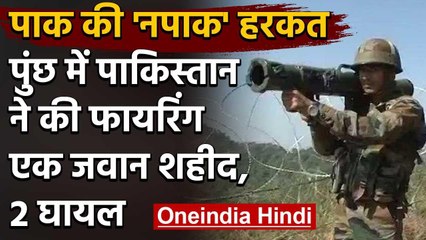 Pakistan ने LoC पर दागे गए मोर्टार, एक जवान शहीद, 2 घायल | वनइंडिया हिंदी