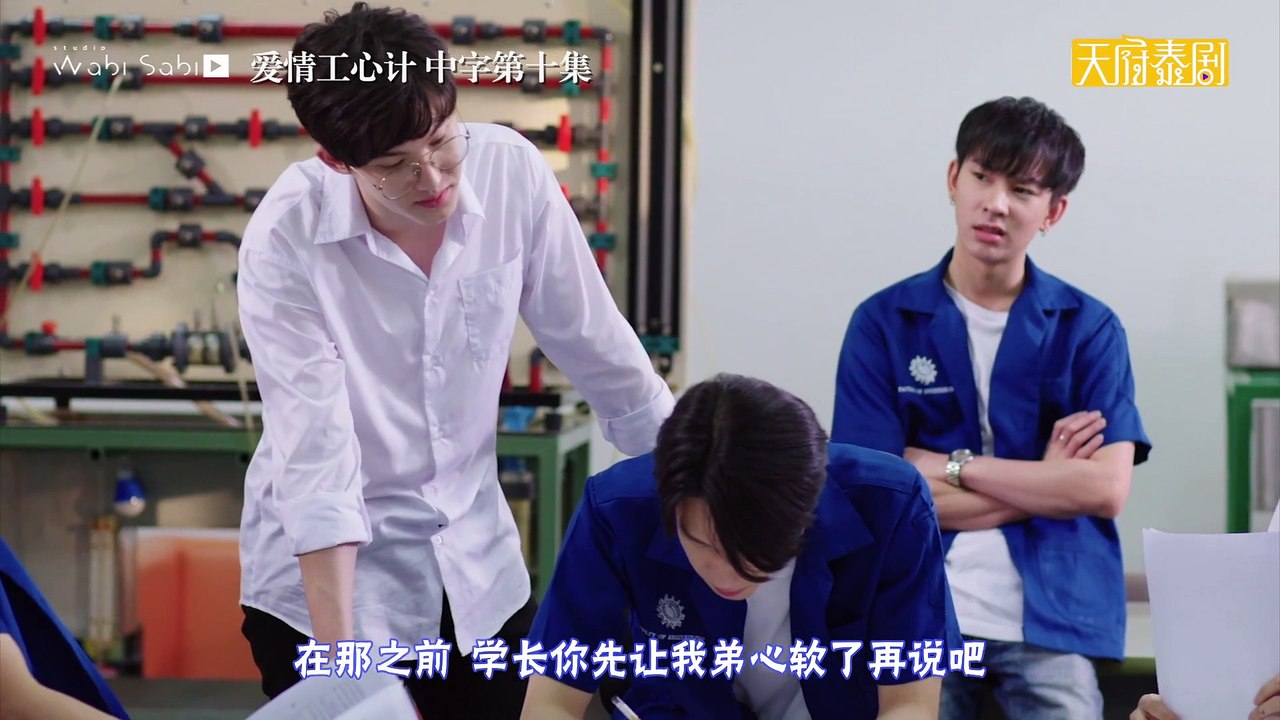 愛情工心計 第10集 中字