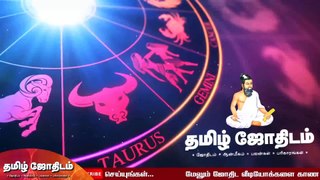 14.06.2020 - இன்றைய ராசி பலன் | Indraya Rasi Palan | மேஷம் முதல் மீனம் வரை | Tamil Jothidam