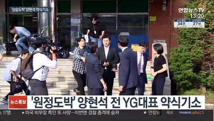 '원정도박 의혹' 양현석 벌금형 약식기소