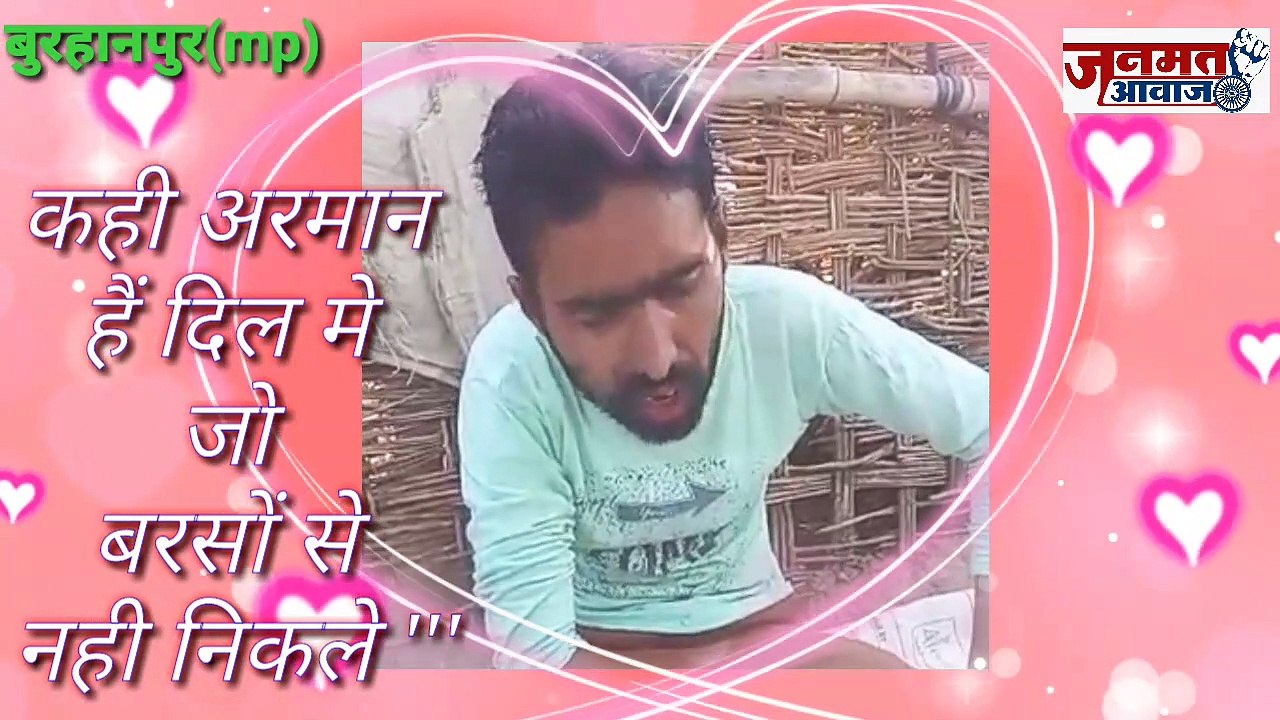 Janmat awaaz ,,दिल को छुअ ले आपके वो बात ,कही अरमान है दिल मे जो बरसो से नही निकले