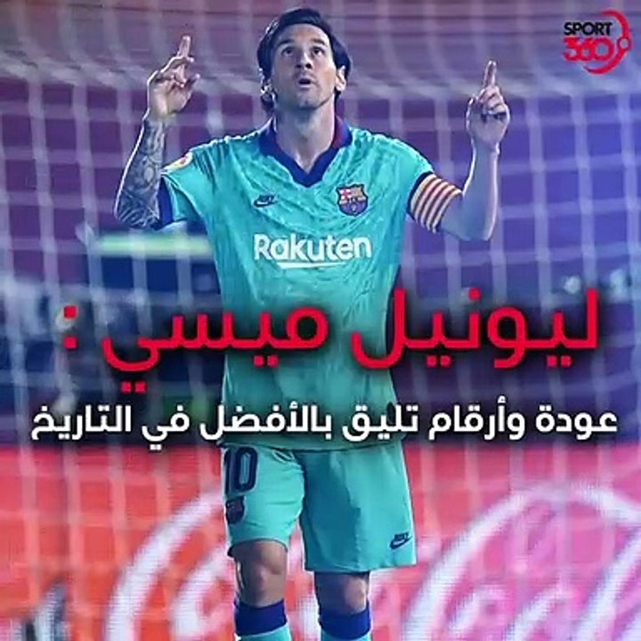 ليونيل ميسي يعود بقوة بعد كورونا