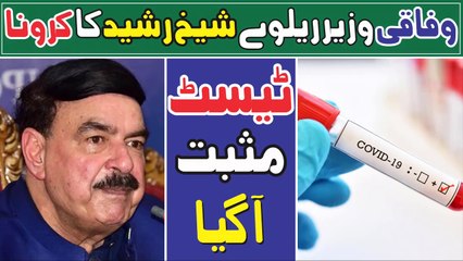 Railway Minister Sheikh Rasheed Corona Test Came Positive