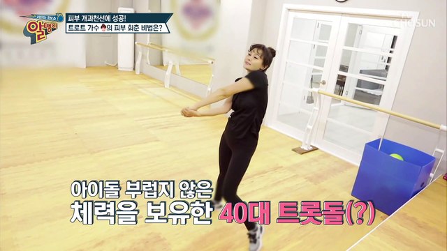 트로트 가수 박주희의 ✦탄력✧ 유지 비법 공개!