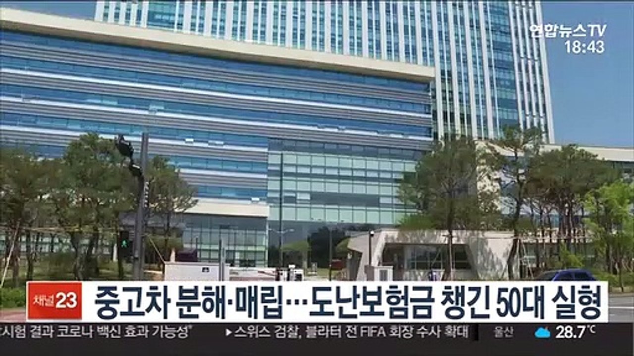 중고차 분해·매립…도난보험금 챙긴 50대 실형