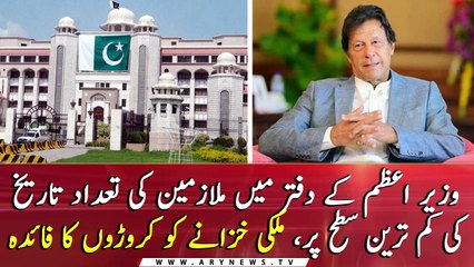 Lowest-Level Staff in the Prime Minister's Office Revealed 🏢