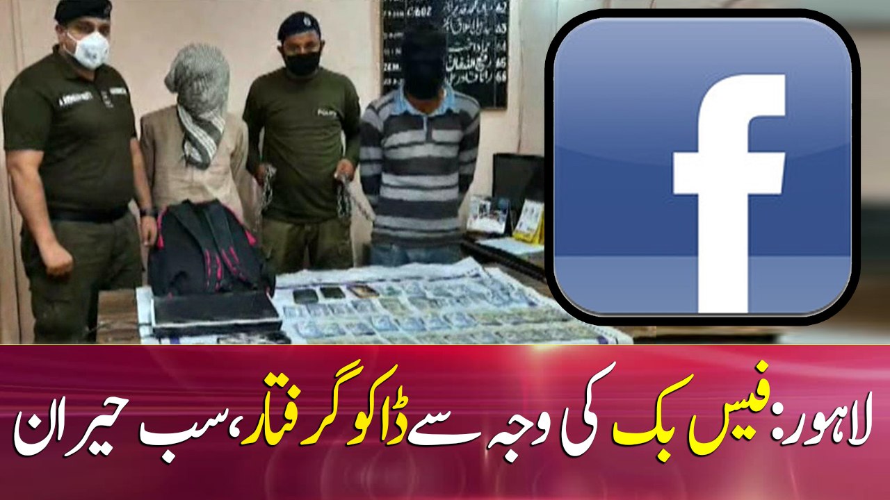 Lahore: Facebook helps in capturing Robbers