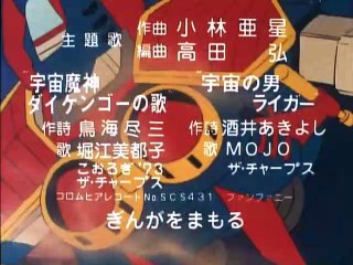 ダイケンゴーOPED