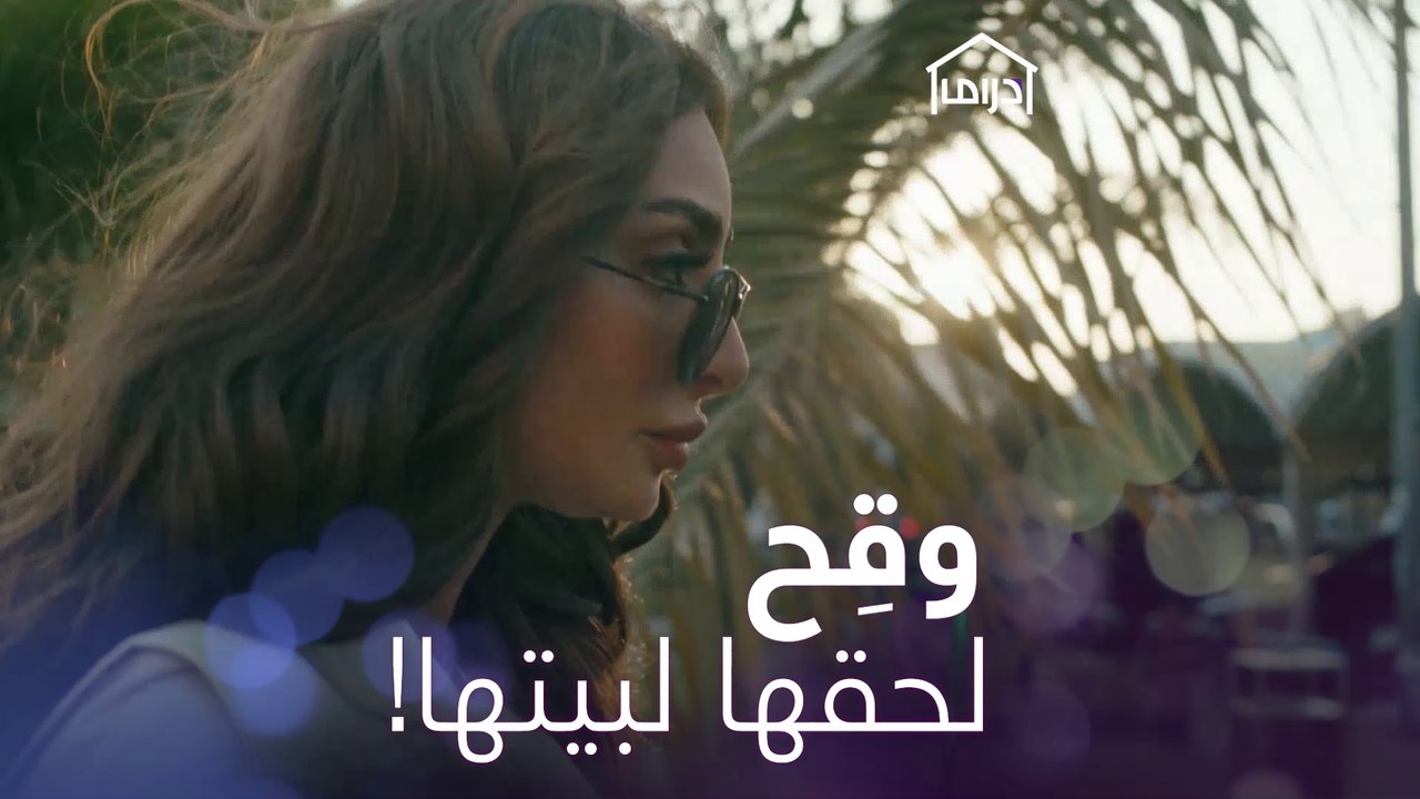 لحق #جمان لباب بيتها، هل يكشفهما هشام؟ #MBCDrama