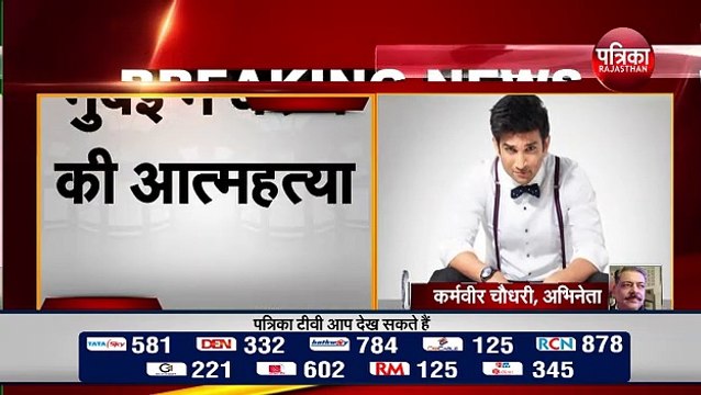 Sushant Singh Rajput के पास किसी चीज की कमी नहीं थी : कर्मवीर चौधरी