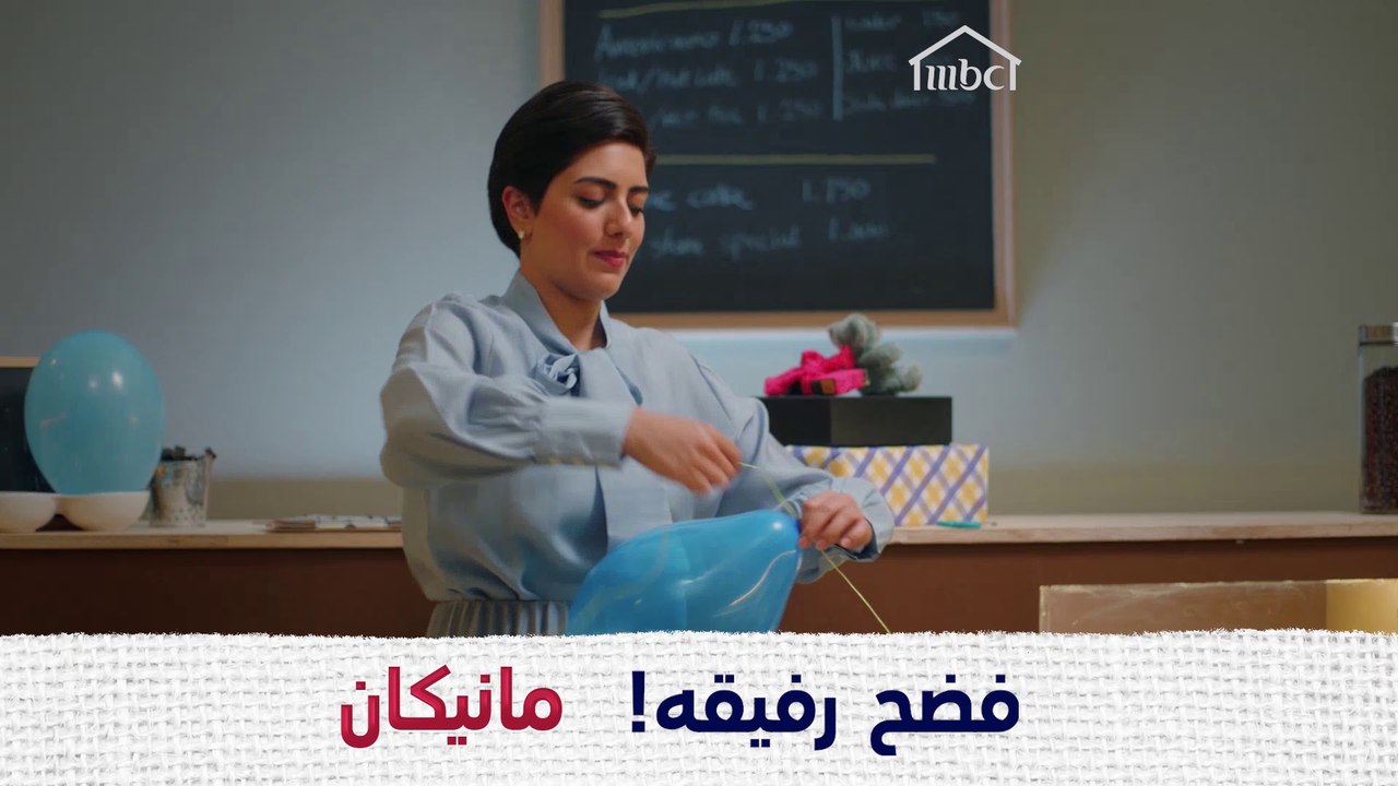 غلطته ما تتصلّح، شنو يكون موقفها بعد ما تعرف الحقيقة؟ #مانيكان #MBC1