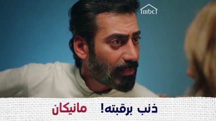 فقد أعصابه، صرّخوا وتهاوشوا وبلحظة لح يندم على كل كلمة!  #مانيكان #MBC1