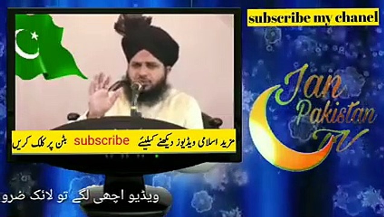 Khana Kaba ki Chabi ka waqia by Peer Muhammad Ajmal Raza Qadri