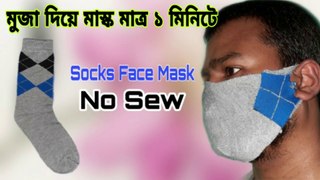 sock face mask make video in one minutes