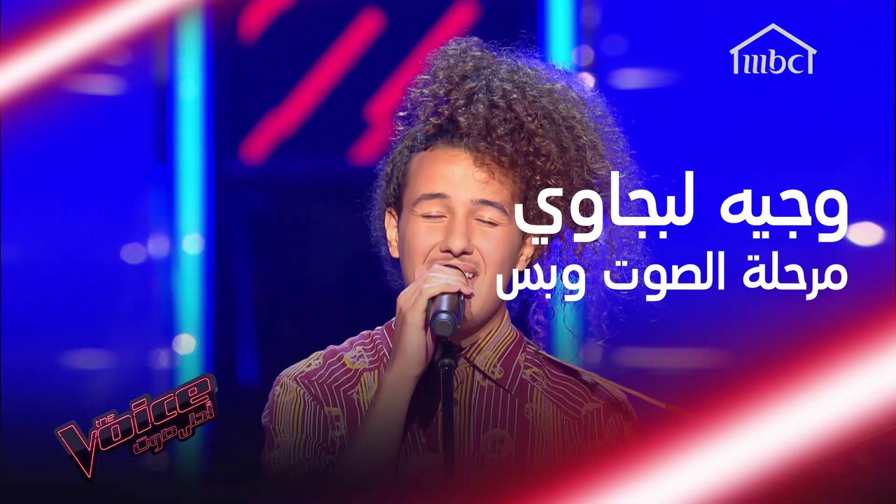 قدرات صوتية عالية دفعت المدربين للإلتفاف إلى وج...