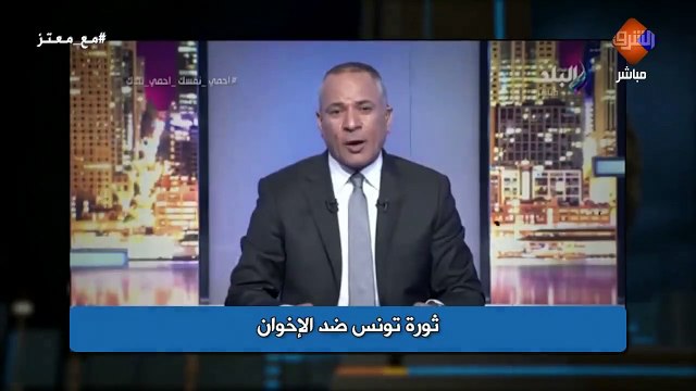 #مصر تنضم للامارات فى دعم الانقلاب فى #تونس .. #معتز_مطر تظاهرات 14 يونيو لم يذهب احد !!
