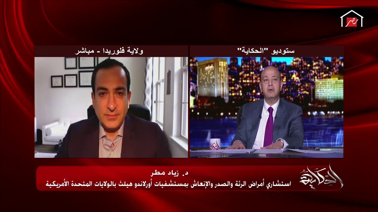 د. زياد مطر استشاري أمراض الرئة والصدر بفلوريدا: نسبة الشفاء من كورونا كبيرة جدا بالمقارنة بنسبة الوفيات