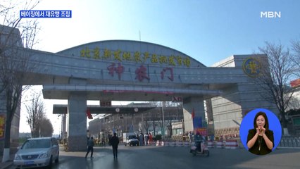 중국 코로나19 재확산 '초비상'…"유럽에서 유입"